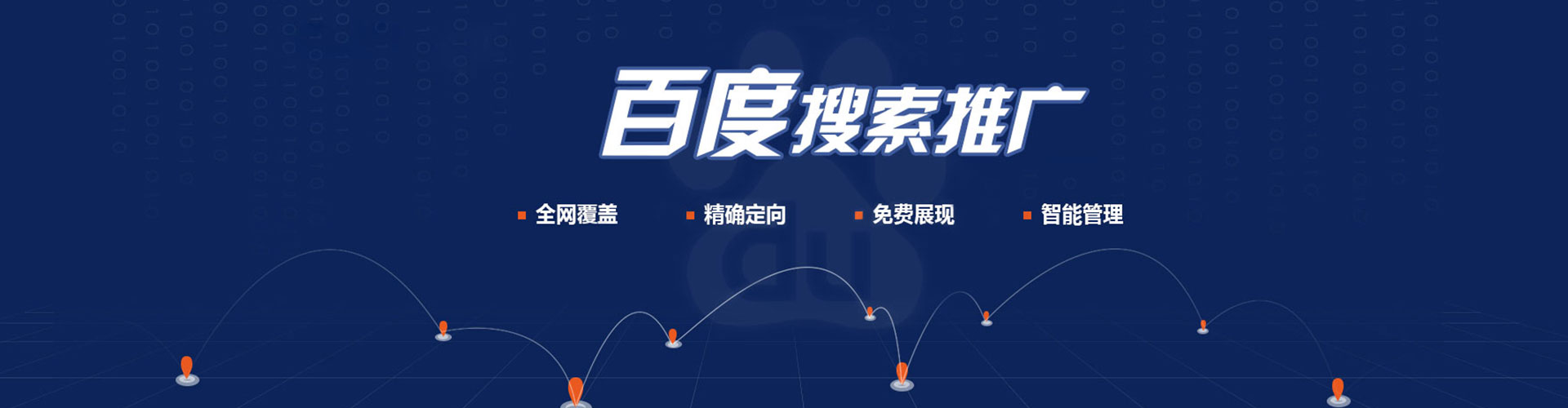 横山百度推广托管